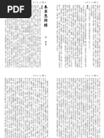 超限戰 Pdf