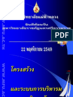 การจัดการทรัพย์สินแม่ฟ้าหลวง