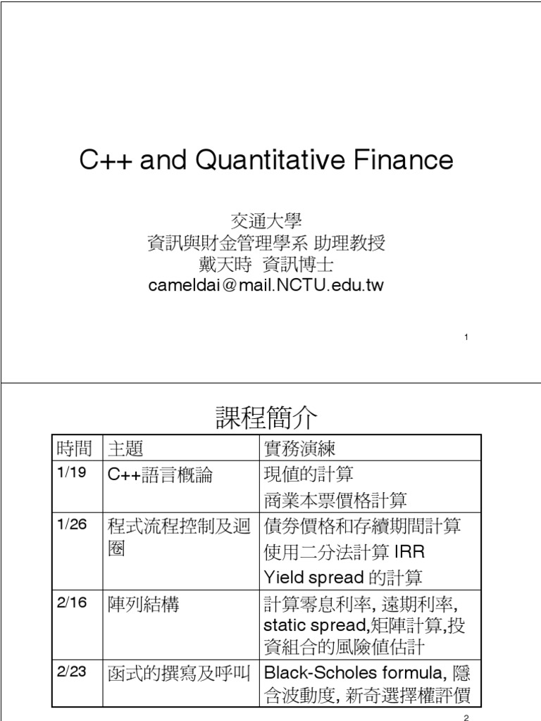 C++ 財務程式設計- Introduction | PDF