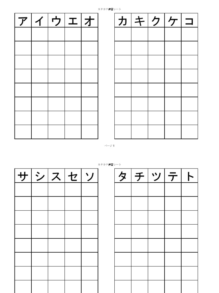 Katakana Practice Sheet PDF