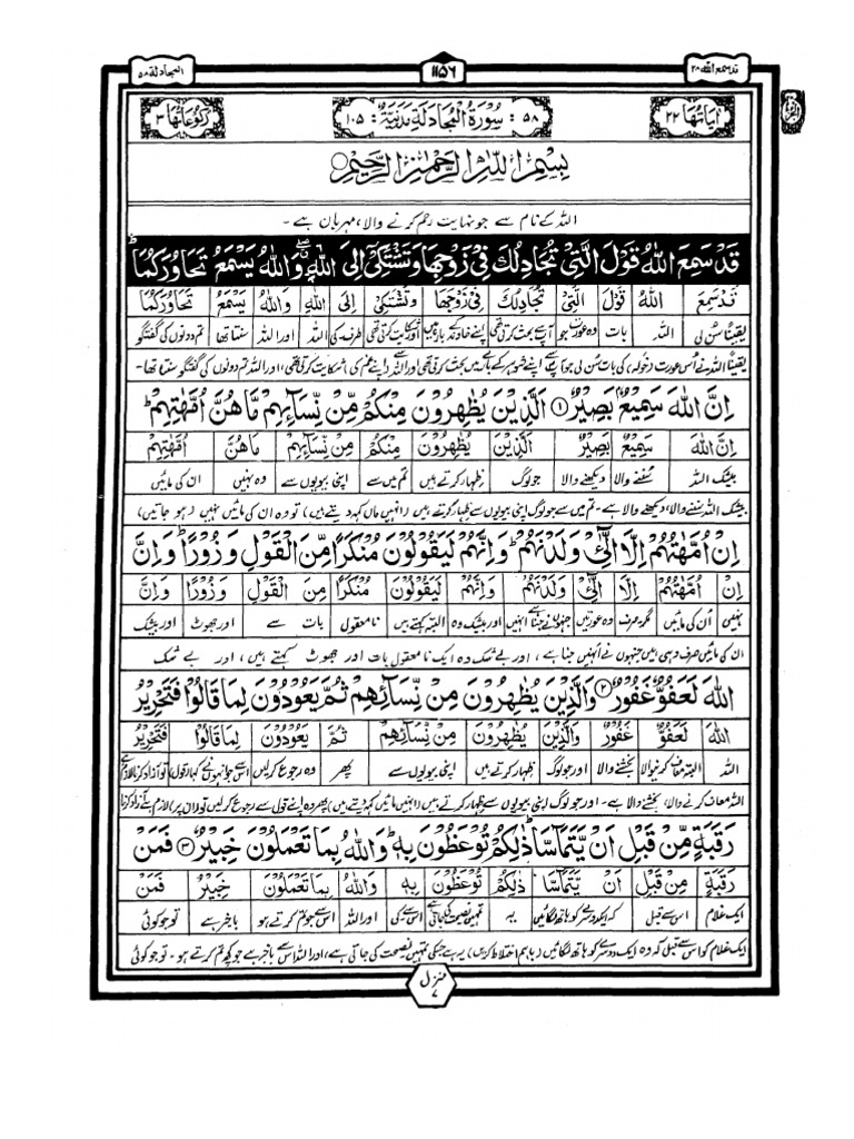 quran-word-by-word-urdu-translation-para28-pdf