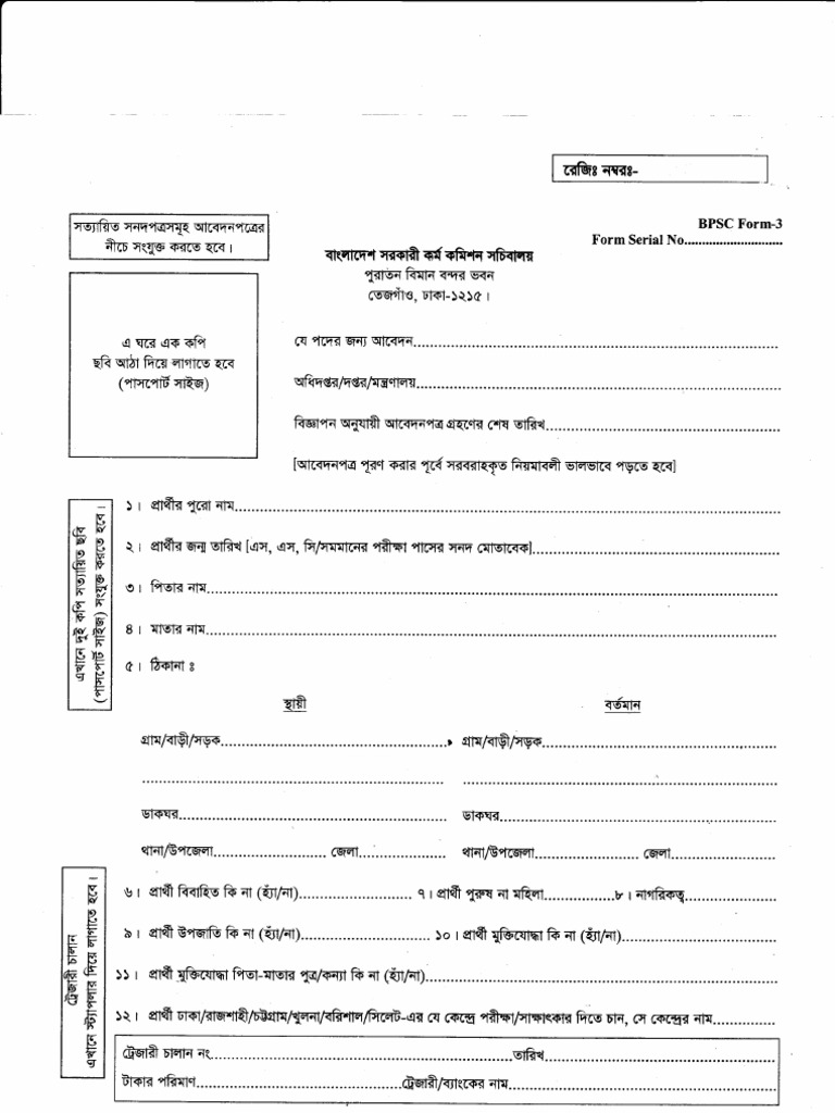 Bpsc form 3 pdf