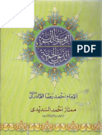 الزمزمة القمرية فى الذب الخمرية ، التعريب: دكتور ممتاز أحمد السديدي الأزهري 