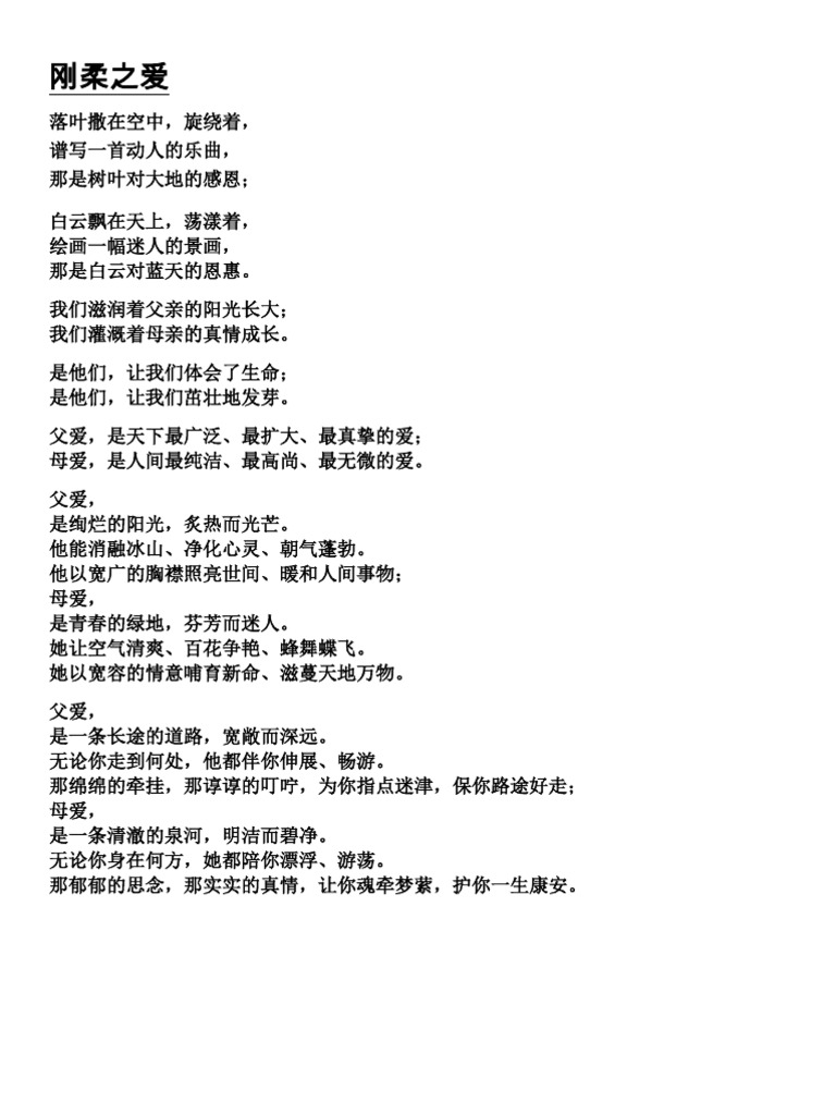 散文诗歌 