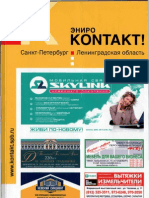 справочник KONTAKT 2005. СПб и ЛО. 1(13)