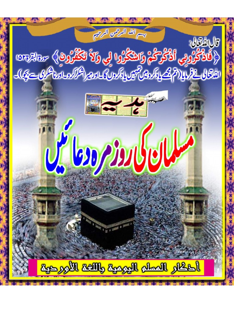 Daily Azkar of A Muslim Urdu | PDF