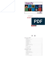 手把手教你使用Imagepro plus (第二版) A4折页小版