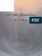 اثر الترجمة على النحو والعربية