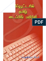 Tamil Typing