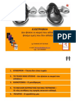 ΕΞΩΣΤΡΕΦΕΙΑ - Δρ ΓΙΑΝΝΗΣ ΚΡΙΤΣΩΤΑΚΙΣ PDF