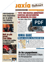 ΕΦΗΜΕΡΙΔΑ ΤΟΥ ΒΟΥΖΑ Νο 8.pdf