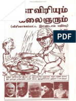 காவிரியும் கலைஞரும் (பூ.அர. குப்புசாமி)