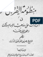 منظومة القرطبي في العبادات على مذهب الإمام مالك