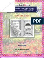 Abudawood 1_390 In5500(Hadees Book Tamil)