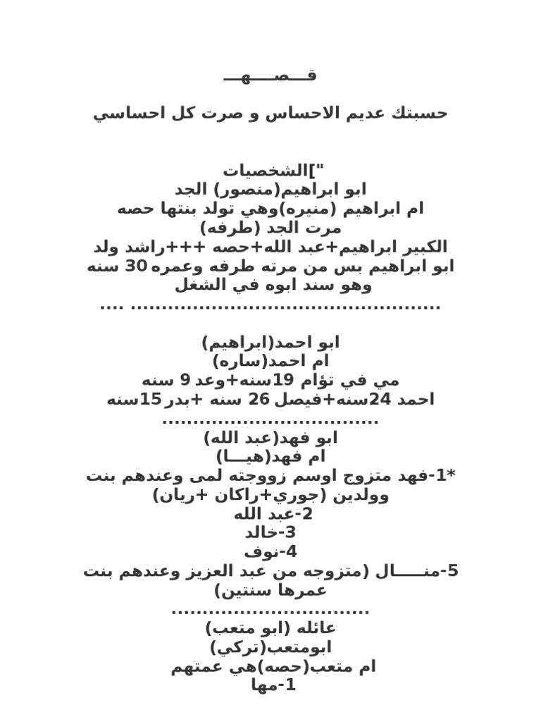 ظننتك عديم الإحساس وأصبحت كل مشاعري