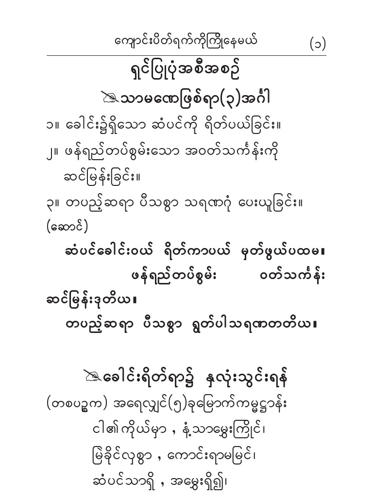 Procedure Of Making To Thangartaw Ashin Saykainna
