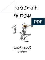 מבחנים שנה א 2008