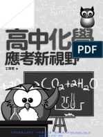 wb05高中化學應考新視野 PDF