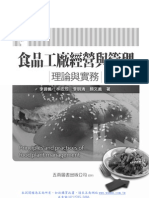 5BG2食品工廠經營與管理-理論與實務.pdf