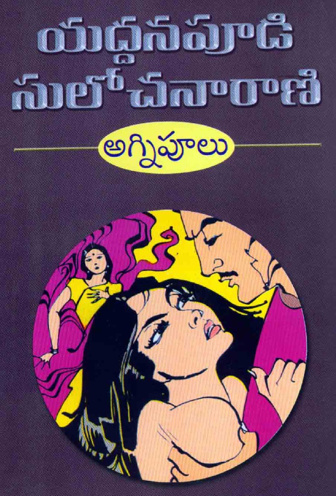 Free Of Yaddanapudi Sulochana Rani Novels Read