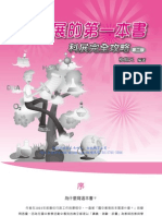 3DC9認識科展的第一本書：科展完全攻略 PDF