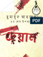 Deyal - Humayun Ahmed 2013 PDF