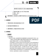 今日汉语%28教师用书%29%28第3册%29%28西班牙语注释本%29正文样张.do