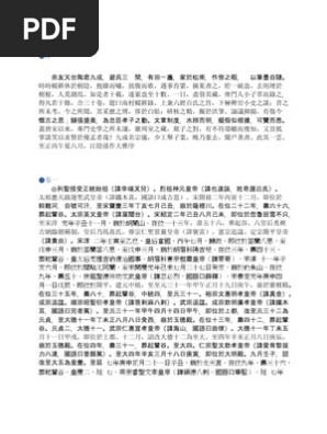 南村輟耕錄 元 陶宗儀 Pdf