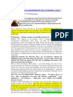 ΕλυτηςΤι φταίει για την κακοδαιμονία της ελληνικής ζωής