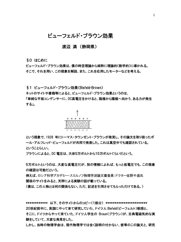 ビューフェルド ブラウン効果