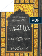 Shifa Ul Quloob by Maulana Muhammad Nabi Bukhsh Halwai