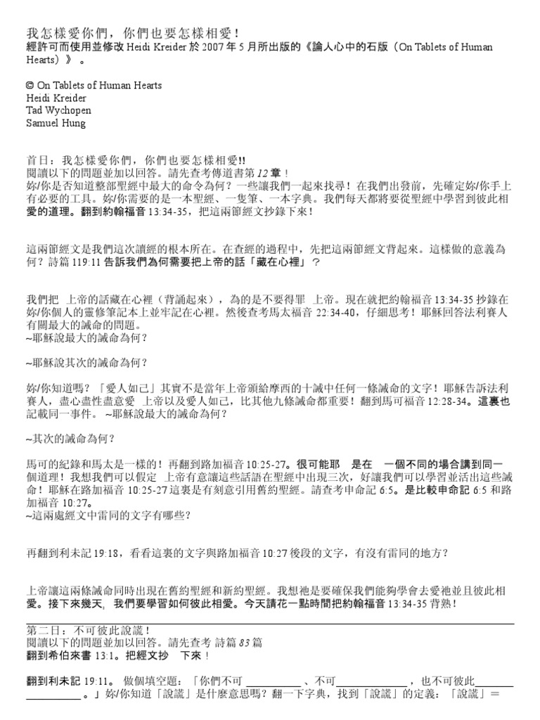 I Love You Love One Another Week 1 彼此相愛