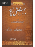 Sirf 5 Minute Ka Madrasah | PDF