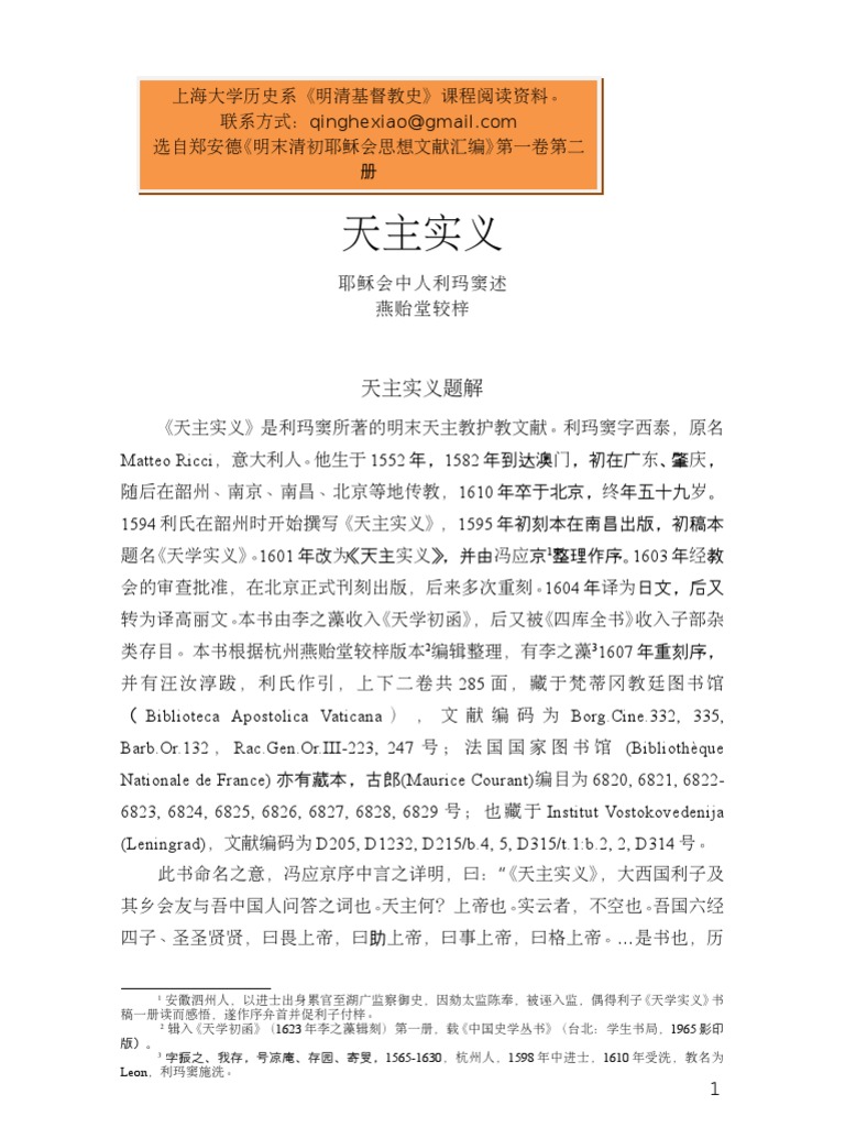 明清基督教文献2天主实义 | PDF
