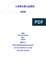 2009研華社會公益提案