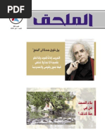 Daleel Annahar