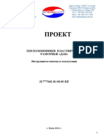 Теплообменник пластинчатый ДАН.pdf