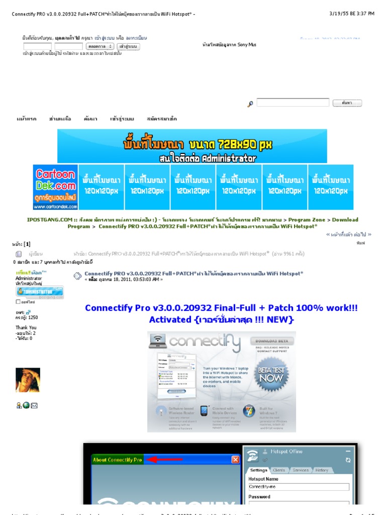 Connectify PRO V3.0.0.20932 Full+PATCH*ทำให้โน้ตบุ็คของเรากลายเป็น.