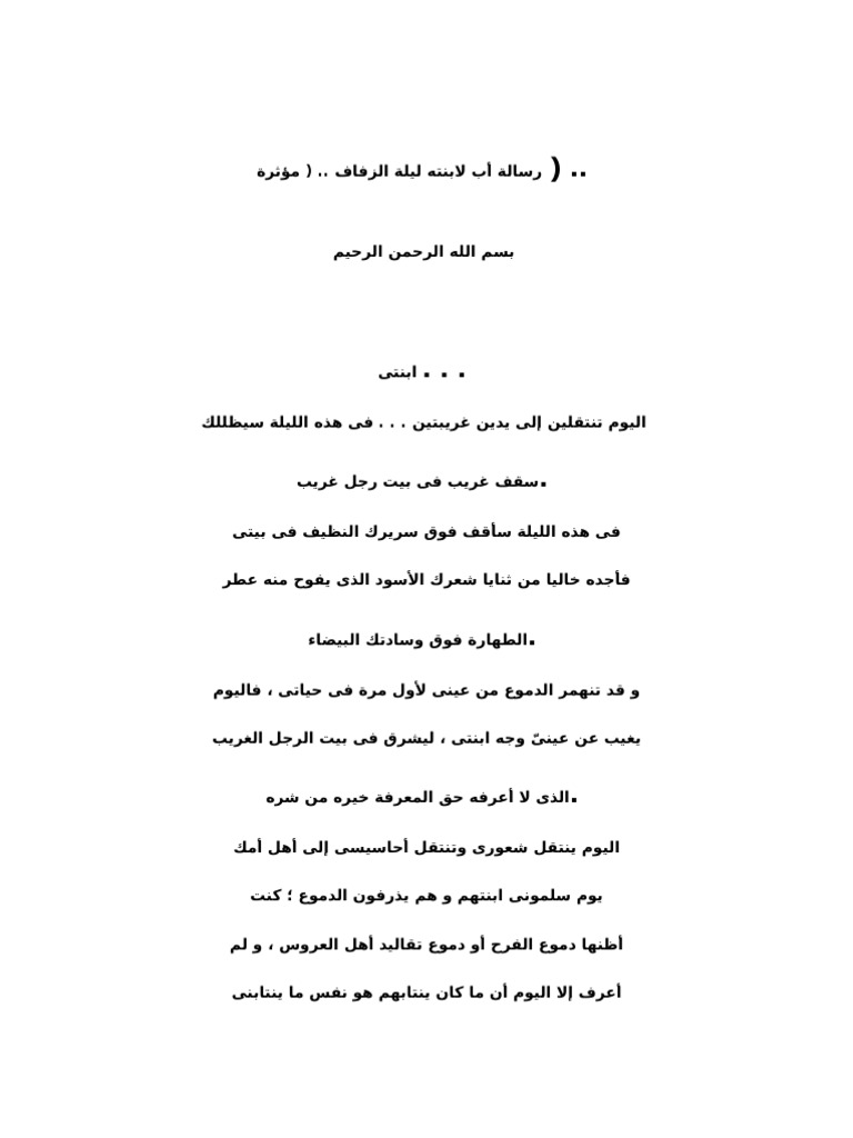 رسالة من اب لابنتة الحبيبة خلود مع تمنياتي بالنجاح