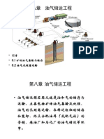 87 油气储运工程前言17