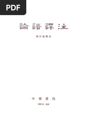 论语译注 Pdf