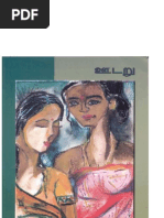 ஊடறு கவிதைகள் | PDF