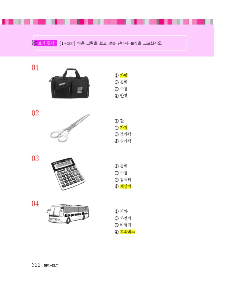 EPS-TOPIK Reading | PDF