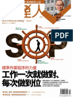 47- SOP工作一次就做對-每次作到位