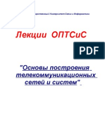 Лекции по ОПТСИС