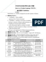 2013TOCFL 華語文能力測驗報名簡章