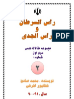 راس الجدی و راس السرطان PDF