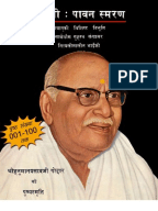 Hindi Book-Bhaiji-Paawan Smran by <b>gita press</b>.pdf - 1382615621