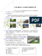 台南市都市縫合計畫──鐵路地下化沿線都市規劃與設計案