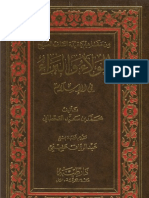 الولاء والبراء في الإسلام - محمد سعيد القحطاني